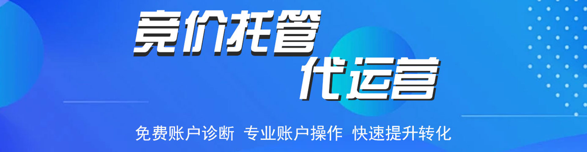 三都信息流运营