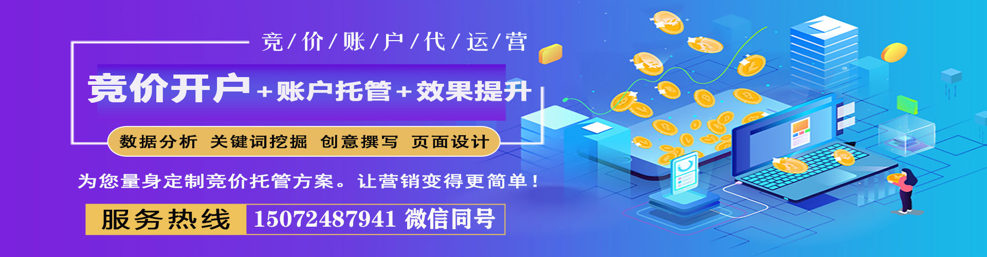 三都百度竞价运营